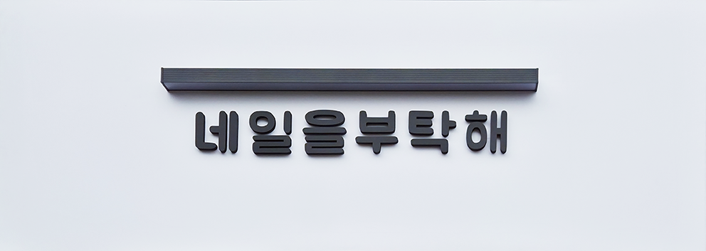 네일을부탁해 간판