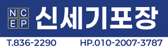 신세기포장 간판